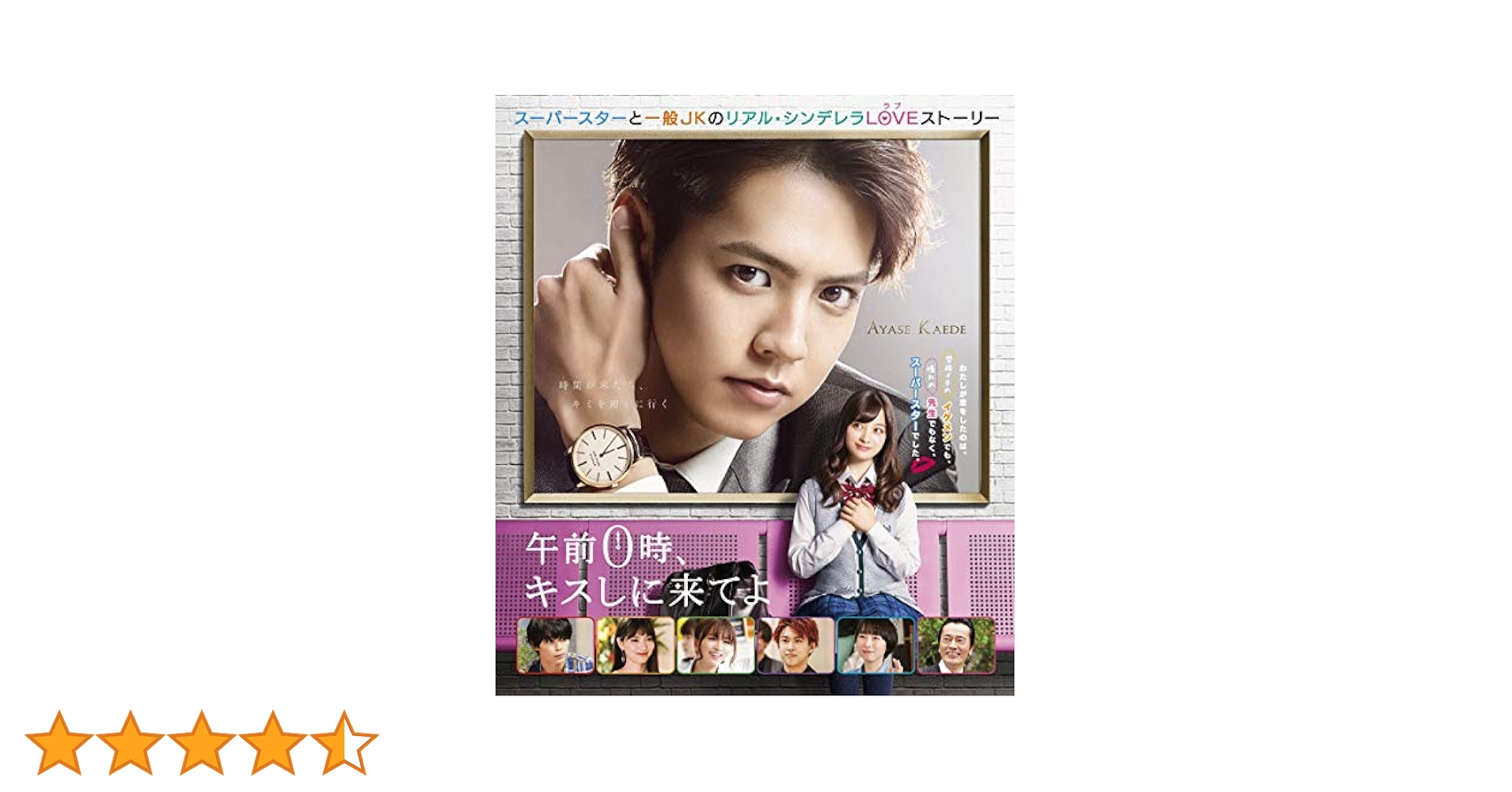 Amazon.co.jp: 午前0時、キスしに来てよ Blu-ray スタンダード
